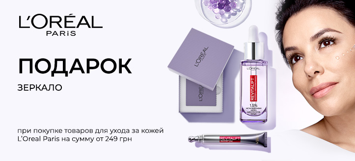 Акция от L'Oreal Paris