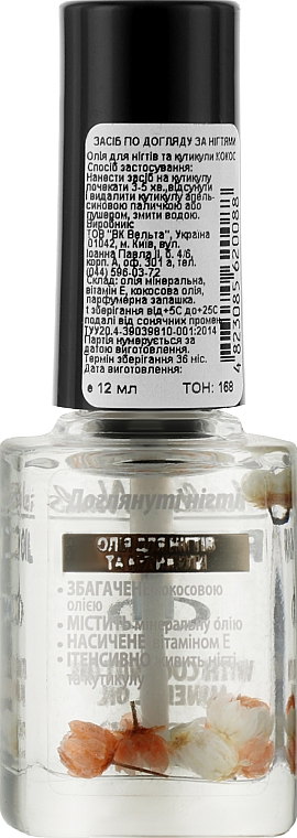 Масло для кутикулы и ногтей с сухоцветами "Кокос" № 168 - Jerden Healthy Nails Rich Oil — фото N2