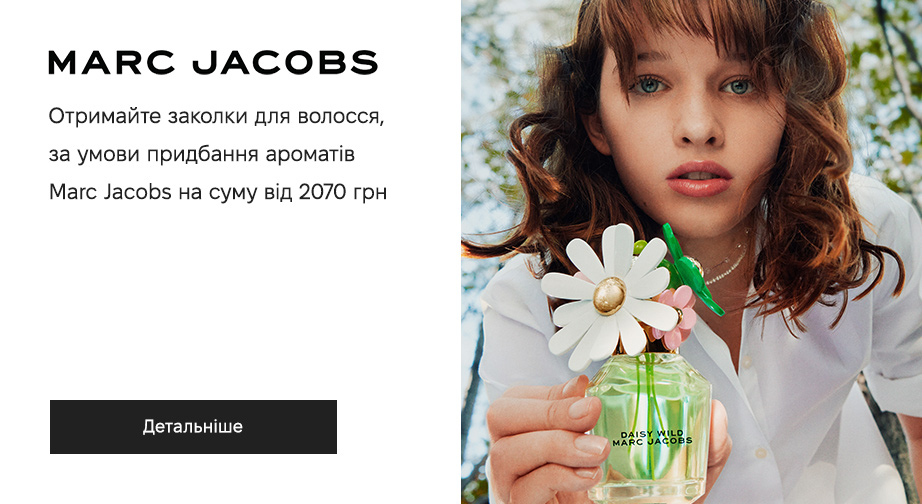 Придбайте аромати Marc Jacobs на суму від 2070 грн та отримайте у подарунок набір заколок для волосся