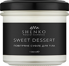 Воздушное суфле для тела - Shenko Sweet Dessert Souffle — фото N1