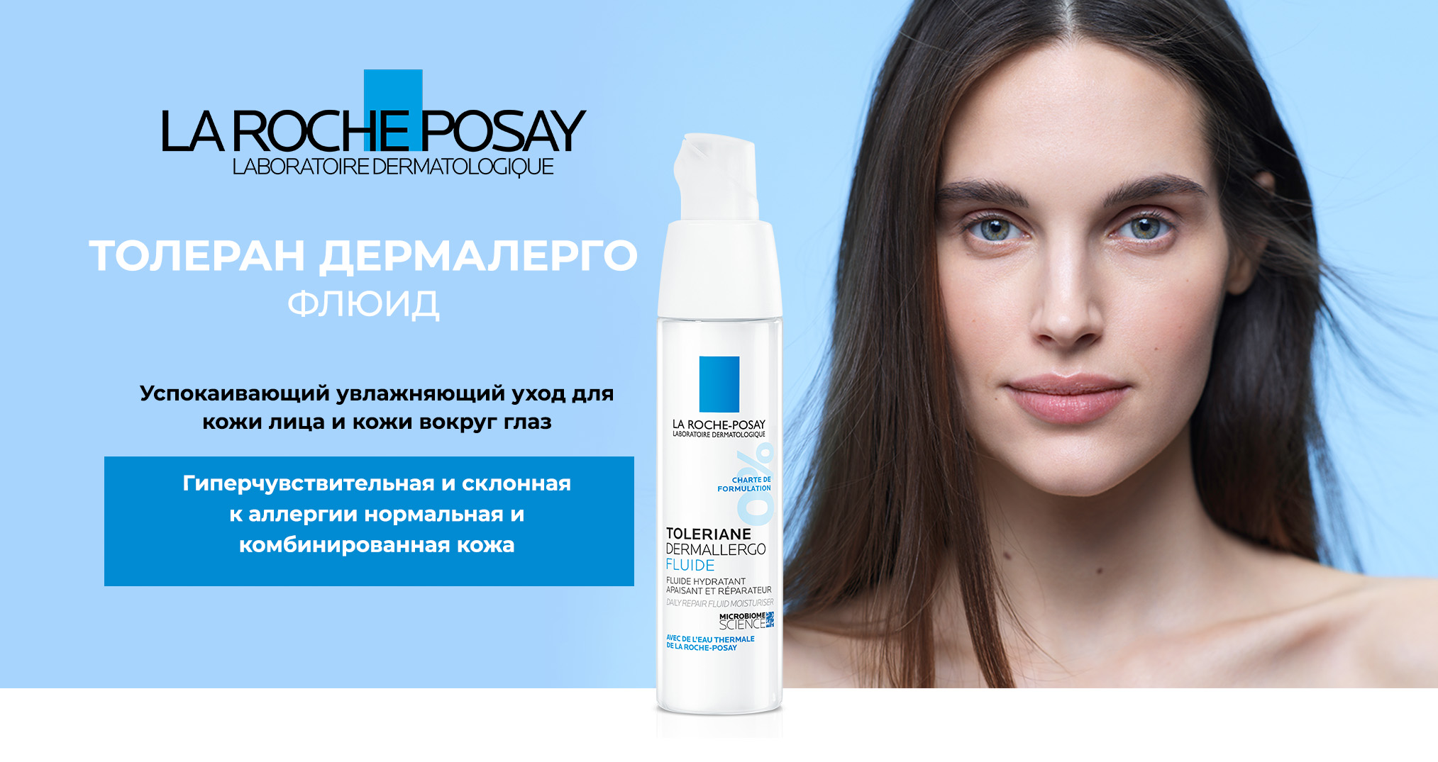 La Roche Posay Toleriane Dermallergo Fluide