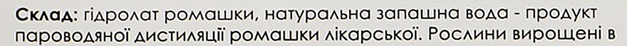 ПОДАРУНОК! Гідролат "Ромашка" - Floya — фото N3