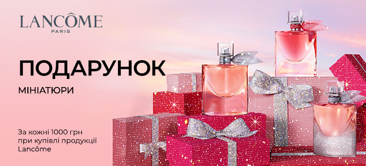 Акція від Lancome 