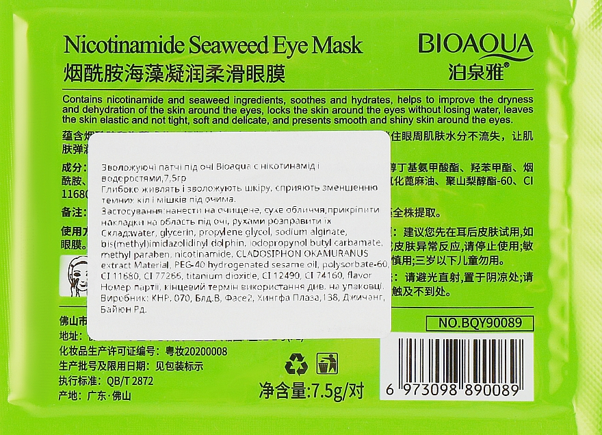 Увлажняющие и разглаживающие патчи под глаза c никотинамидами и водорослями - Bioaqua Nicotinamide Seaweed Eye Mask — фото N2