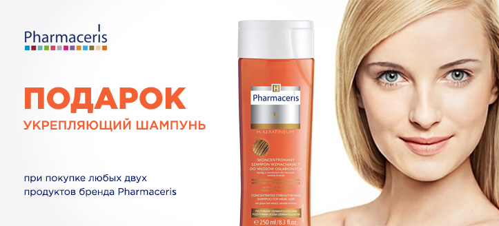 Акция от ТМ Pharmaceris