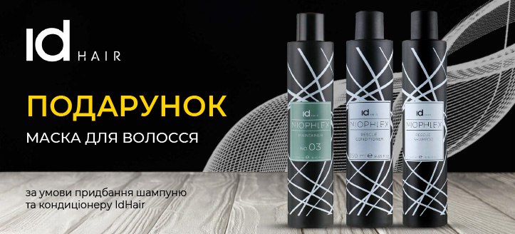 Акція від IdHair