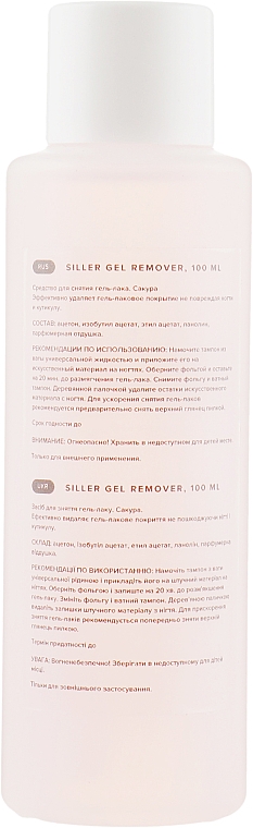 Засіб для зняття гель-лаку "Сакура" - Siller Professional Gel Remover — фото N2