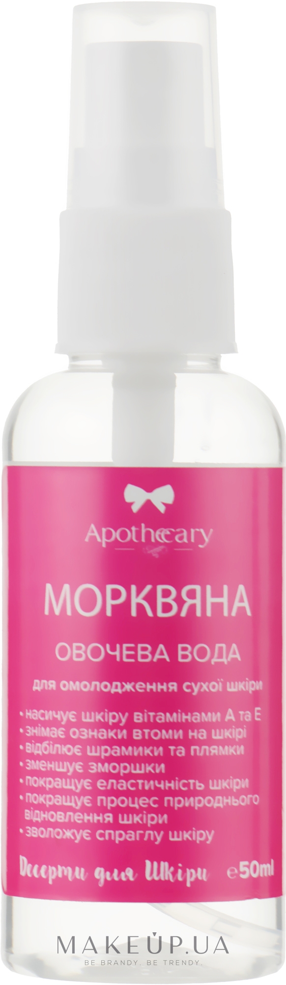 Овочева вода "Морквяна" - Apothecary Skin Desserts — фото 50ml