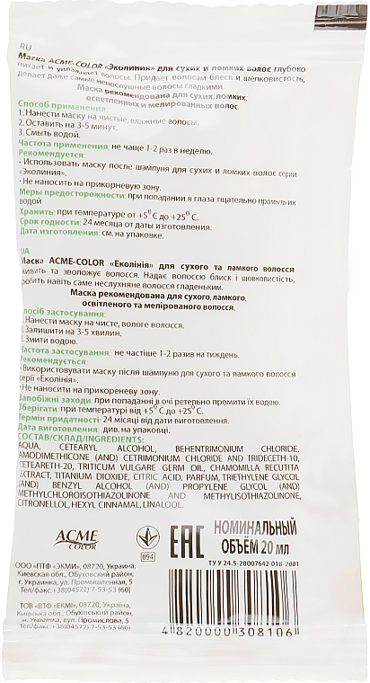Маска для сухого і ламкого волосся - Acme Color (пробник) — фото N2