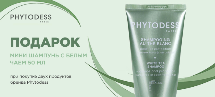 Акция от ТМ Phytodess