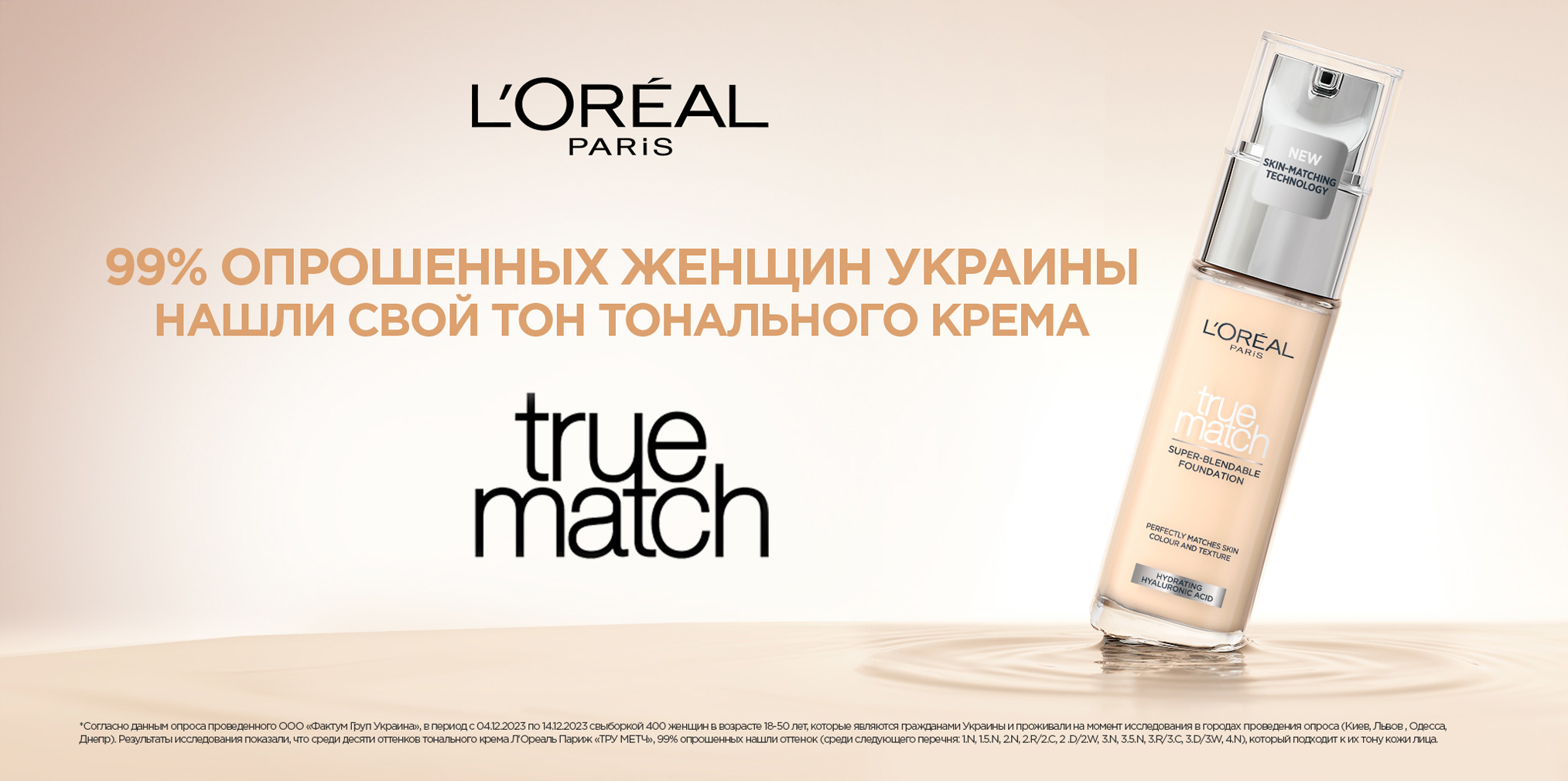 L'Oreal Paris New True Match Super Blendable Foundation