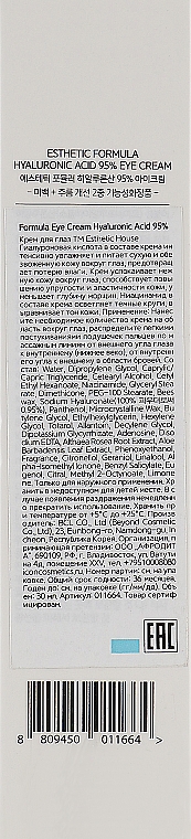 Зволожувальний крем для шкіри навколо очей з гіалуроновою кислотою і ніацинамідом - Esthetic House Formula Eye Cream Hyaluronic Acid 95% — фото N3