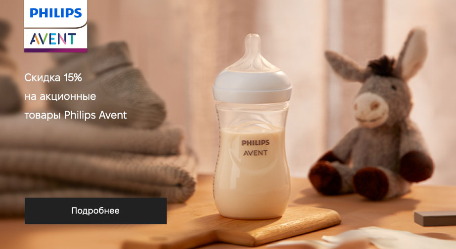 Акция Philips Avent