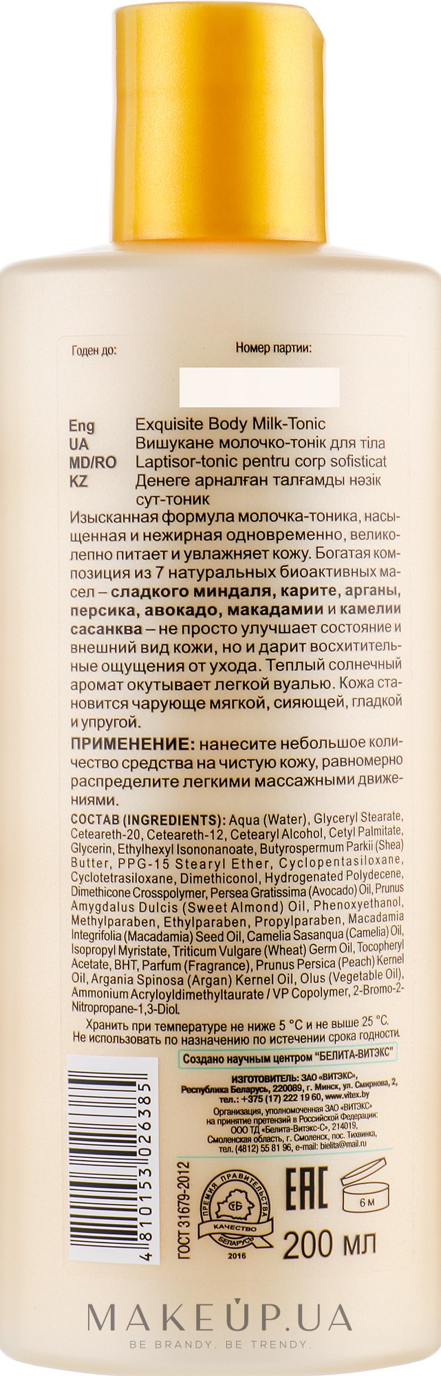 Какие действия на кожу оказывает молочко для тела витэкс exotic paradise экзотик парадайс нежное