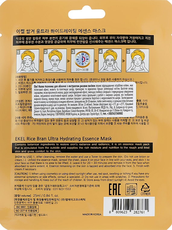 Ультраувлажняющая тканевая маска для лица с рисовыми отрубями - Ekel Ultra Hydrating Essence Rice Bran — фото N2