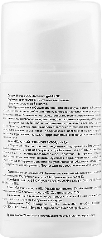 Набор "Карбокситерапия. Акне" - H2Organic Carboxy Therapy Intensive CO2 Akne (2xgel/50ml + mask/50ml) — фото N3