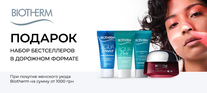 Акция от Biotherm