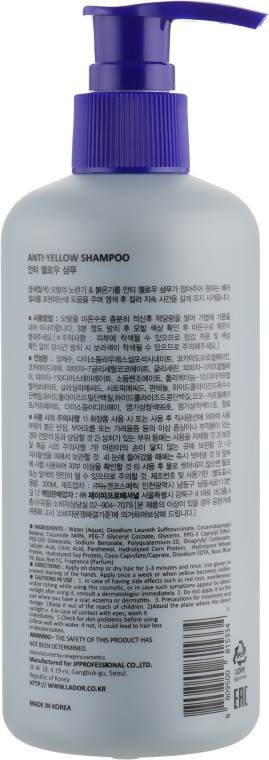 Шампунь проти жовтизни волосся - La'Dor Anti Yellow Shampoo — фото N2