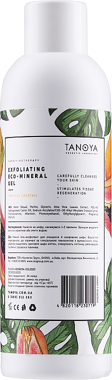Гель-эксфолиант "Тропический коктейль" - Tanoya Парафинотерапия — фото N2