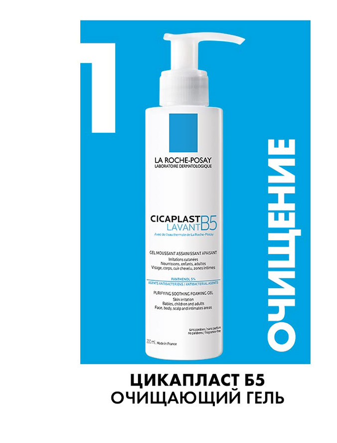 La Roche-Posay Cicaplast Baume B5