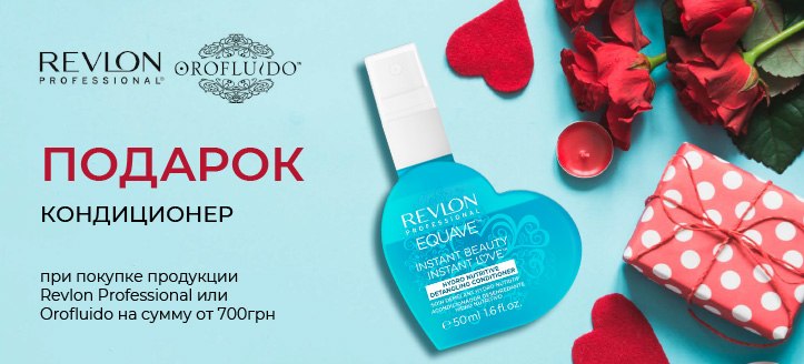 Акция от Revlon Professional и Orofluido