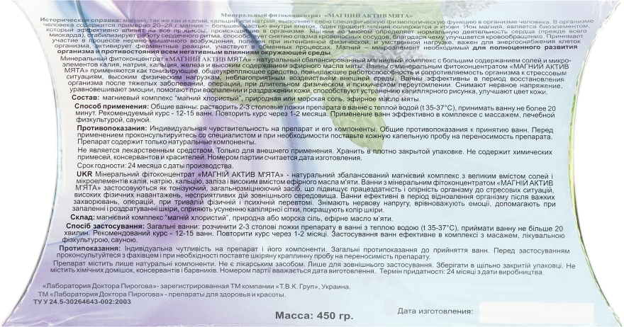 Минеральный фитоконцентрат "Магний Актив" Мята - Лаборатория доктора Пирогова — фото N4