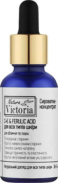 Сироватка-концентрат С + E + & Ferulic Acid - Natura Victoria — фото N1