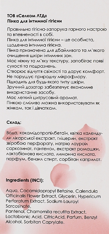 УЦІНКА Пінка для інтимної гігієни з пантенолом та рослинними екстрактами - Chudesnik * — фото N7