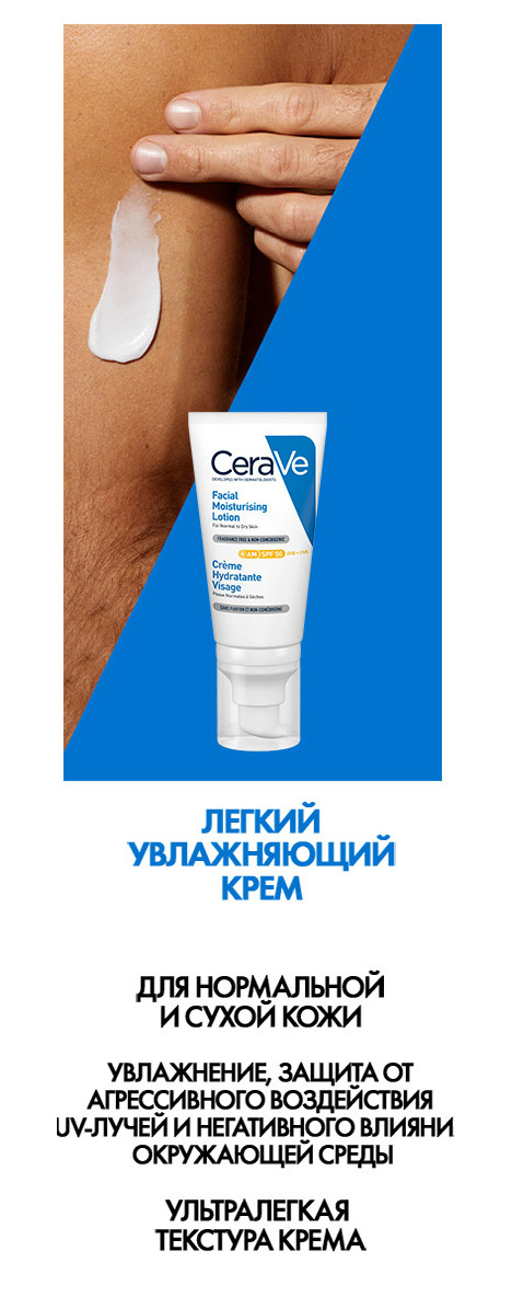 CeraVe Facial Moisturizing Lotion