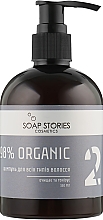 Парфумерія, косметика Шампунь для всіх типів волосся, Grey - Soap Stories 98% Organic №2 Grey