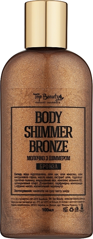 Молочко для тіла із шимером бронзи - Top Beauty Body Shimmer Pearl — фото N1