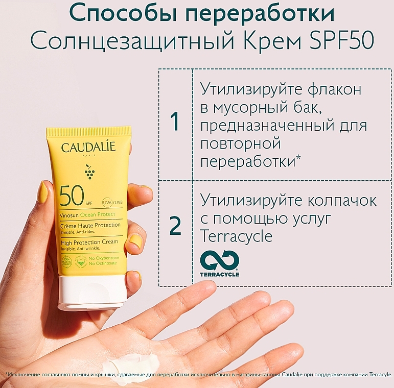 Сонцезахисний крем SPF50 - Caudalie Vinosun High Protection Cream SPF50 — фото N9