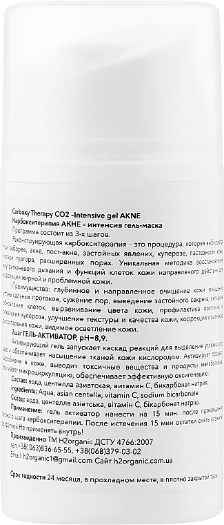 Набор "Карбокситерапия. Акне" - H2Organic Carboxy Therapy Intensive CO2 Akne (2xgel/50ml + mask/50ml) — фото N5