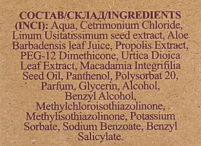 Спрей "Легке розчісування" з олією макадамії та прополісом - Натюрель boutique — фото N4