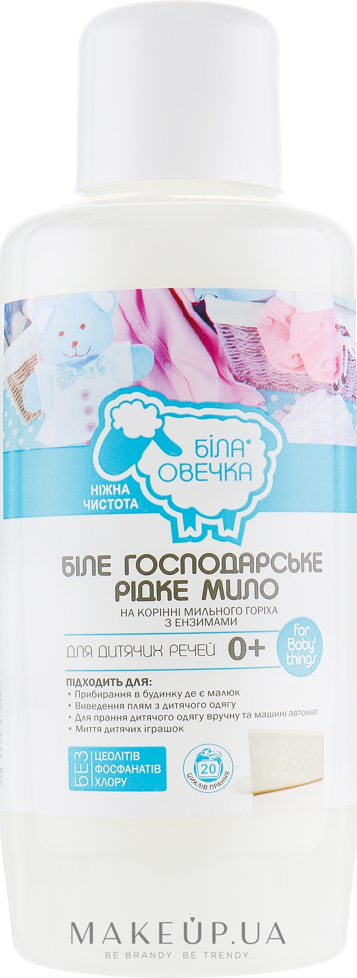 Хозяйственное жидкое мыло для детских вещей - Белая Овечка — фото 1000ml