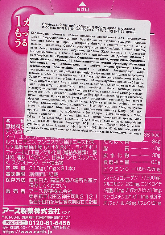 Японский питьевой коллаген в форме желе со вкусом лесных ягод - Earth Collagen C Jelly  — фото N6