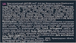 УЦЕНКА Ночной моделирующий крем для лица и шеи "Власть над временем. Питание и лифтинг" - NATURE.med Anti Age Timelessness Night Cream * — фото N7