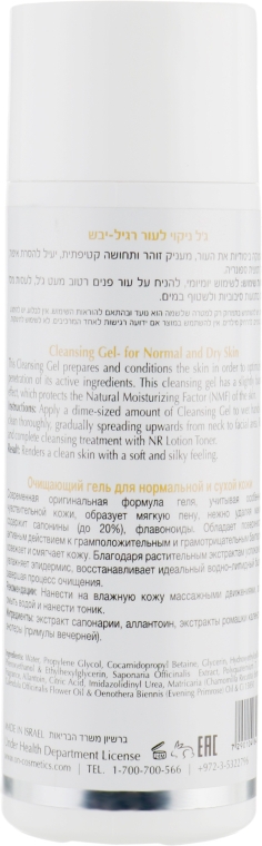 Очищувальний гель для нормальної та сухої шкіри - ONmacabim NR Cleansing Gel — фото N4