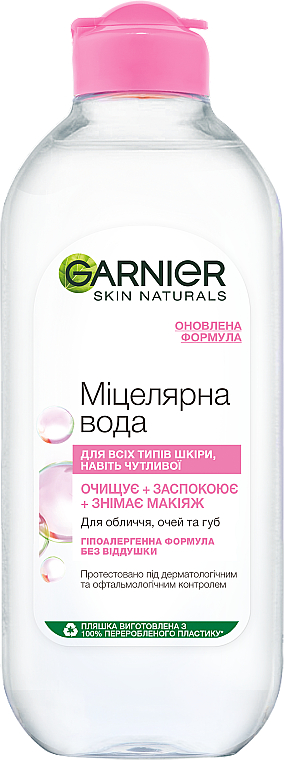 Мицеллярная вода для всех типов кожи - Garnier Skin Naturals