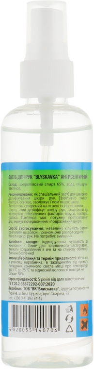 Антисептичний лосьйон для рук - Blyskavka — фото N2