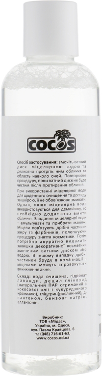 Міцелярна вода "Лавандова" - Cocos — фото N2