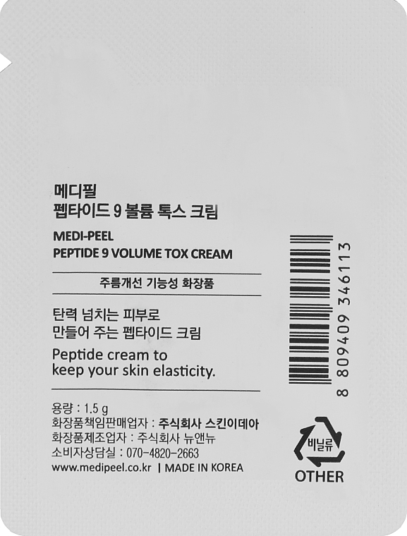 Омолаживающий крем с пептидами - Medi Peel Volume TOX Cream Peptide (пробник) — фото N2