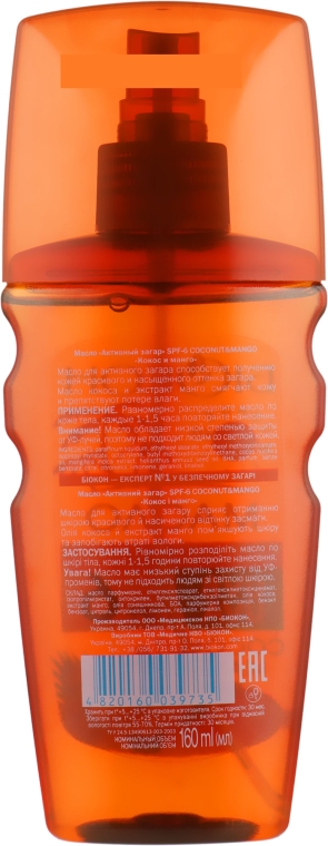 Олія для тіла "Активна засмага. Кокос і манго" SPF 6 - Біокон — фото N2