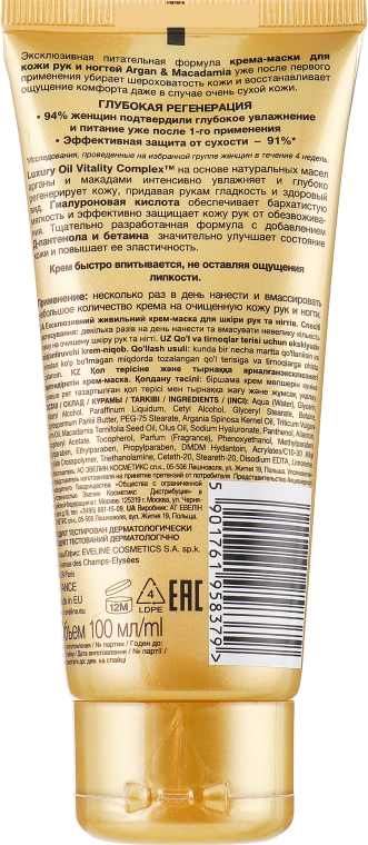 Эксклюзивный питательный крем-маска для кожи рук и ногтей - Eveline Cosmetics Argan & Macadamia Professional — фото N2