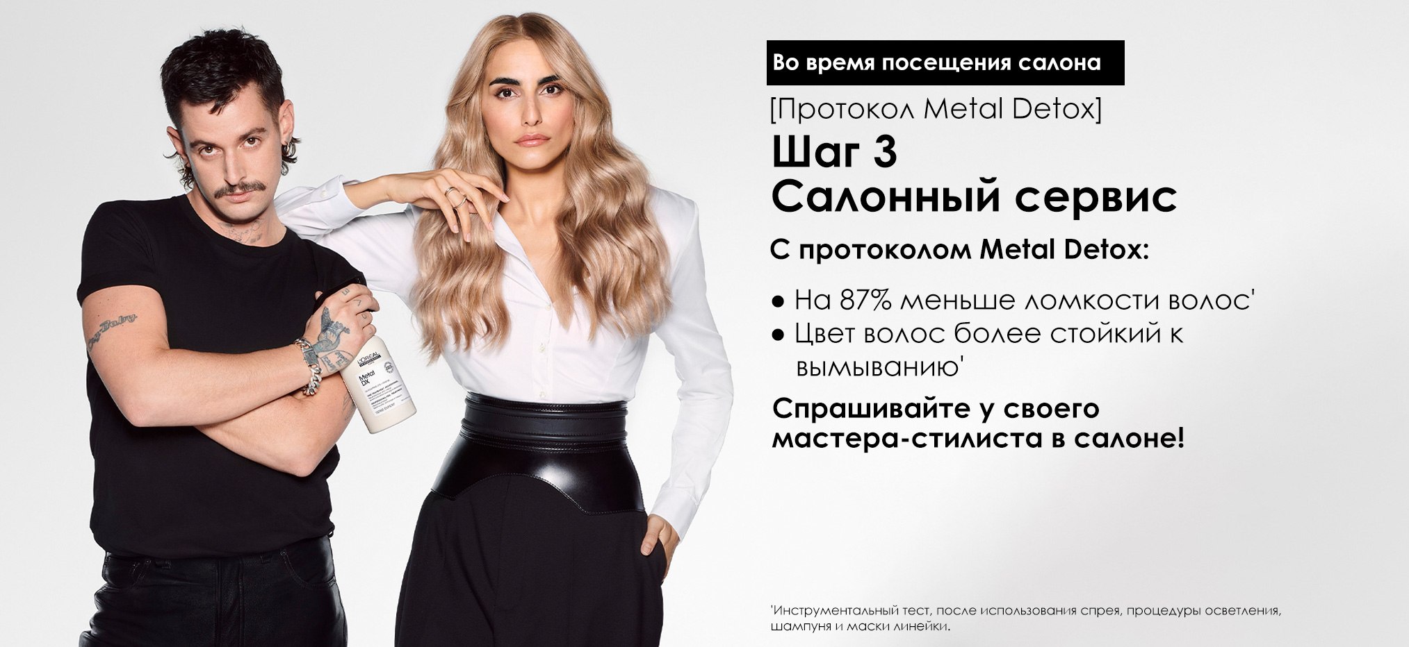 L'Oreal Professionnel Metal Detox Conditioner