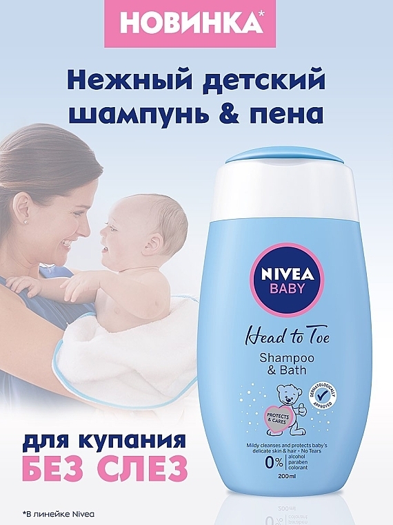 Шампунь-пена для ванн - NIVEA Baby Soft Shampoo&Bath 2w1 — фото N4
