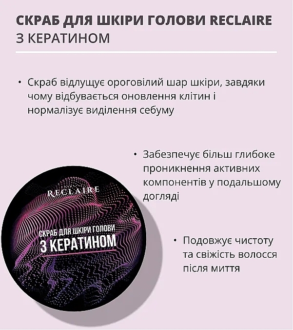 Комплекс для разглаживания и восстановления волос - Reclaire (shmp/250ml + cond/150ml + mask/250ml + scrub/250ml) — фото N7