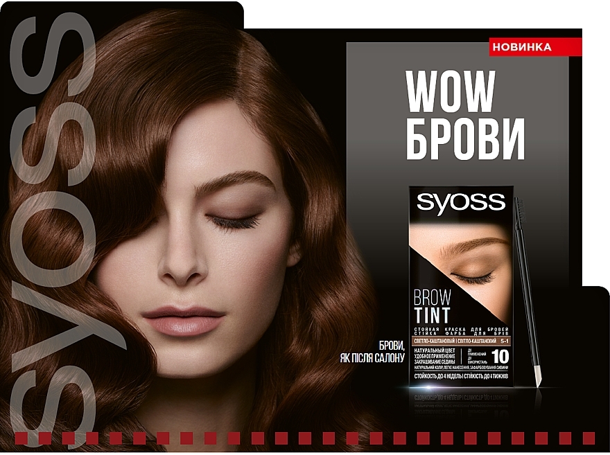 УЦЕНКА Стойкая краска для бровей - Syoss Brow Tint * — фото N2