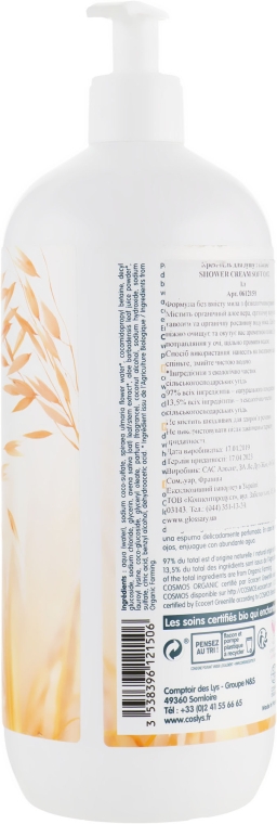 Ніжний крем для душу з вівсом - Coslys Soft Oat Shower Cream — фото N2