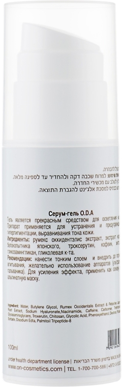 Серум-гель для осветления кожи - ONmacabim Neutrazen Serum Gel O.D.A — фото N2